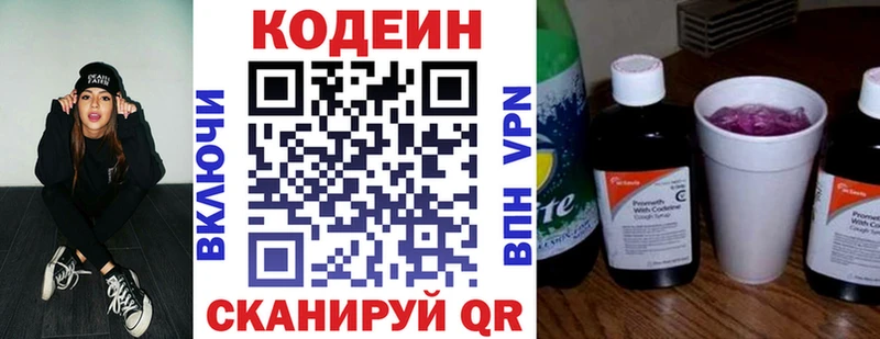 Купить закладки  Лермонтов  Кодеиновый сироп Lean напиток Lean (лин) 